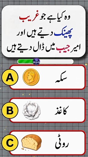 Sirf Zaheen Log Hi bta Sakte hain😎🤔🙄#quiz #geniusadda #shorts