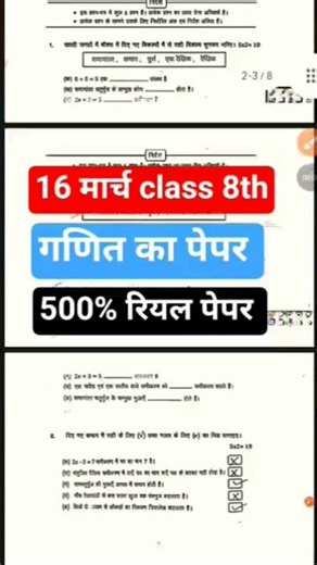 16 March Class 8th Math Viral Question Paper 2026 || class 8 annual exam math original paper 2026