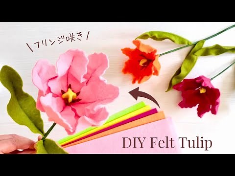 How to make Felt Tulip