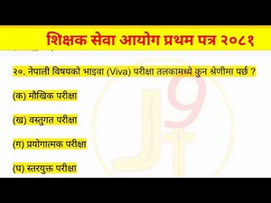 TSC First Paper Model Set with Answers | शिक्षक सेवा आयोग तयारी टिप्स