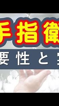 2023-5 第2回感染対策 手指衛生の重要性と実践 要約