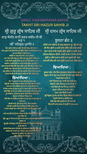 Hazur Sahib |Hukamnama Sahib Today 14 April 2026 | Waho Waho Gobind Singh Aape Gur Chela
