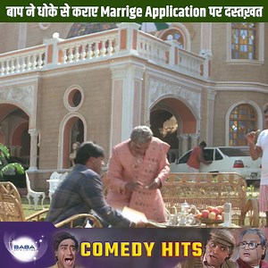 1M views · 24K reactions | बाप ने धोके से कराए Marrige Application पर...
