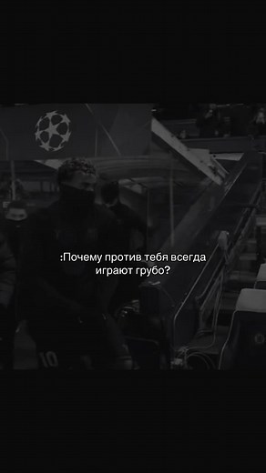 Почему против тебя всегда играют грубо? — советы футболисту