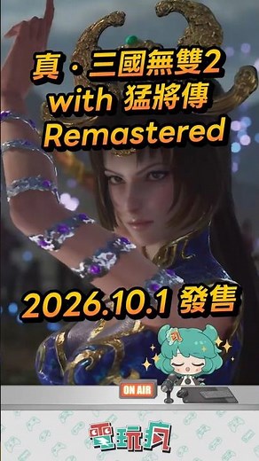 Dynasty Warriors 2 with Xtreme Legends Remastered to be released in October; Zilan, the protagoni...