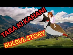 TARA KI KAHANI / BULBUL STORY / CUBS AND BULBUL / SCOUTS AND GUIDES / MORAL STORY / HINDI / KVS
