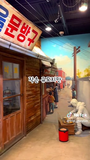 70년대 교육환경 체험, 무료 교육박물관 방문