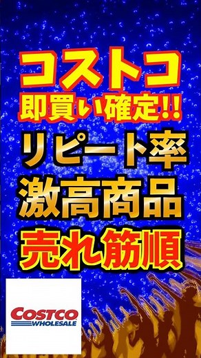 コストコでガチで売れてるリピ買い神商品TOP5【2025最新】#コストコ #コストコおすすめ #まとめ買い #costco