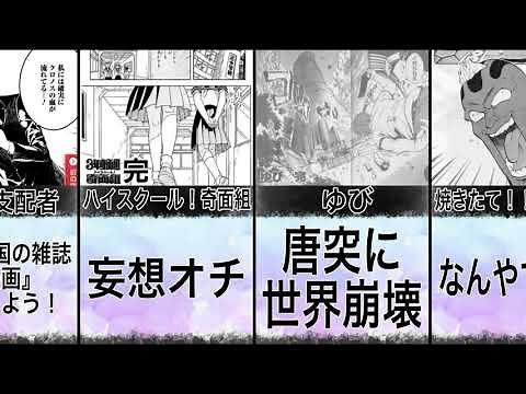 酷い最終回を迎えた漫画まとめ【23選】【衝撃の最終回】