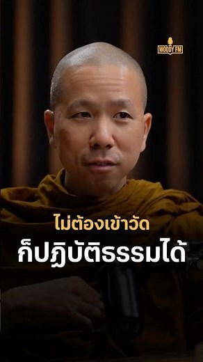 You don't need to go to a temple to practice Dharma. Focus your mind and ask yourself questions. ...