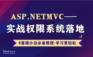 【2022最新】MVC项目实战＋ASP.NETMVC实战权限系统落地 | 花了5K买的教程无偿分享附课件/源码（.NET6/.NET/C#/CSS)B0274