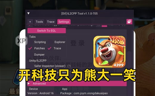 熊大快跑添加IL2CPP工具(libTool.so)