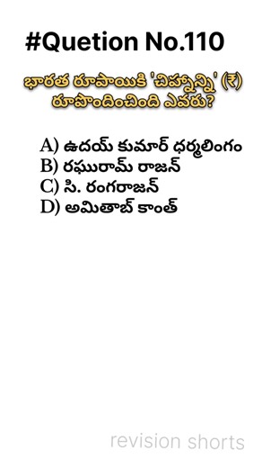 Who Designed the Indian Rupee Symbol (₹)? | GK Quiz & Interesting Facts | Indian Currency History