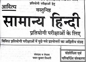 Hindi Vyakaran for Competitive Exams PDF - SSC STUDY