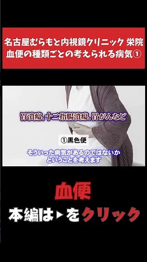 【血便】考えられる病気は？① 血便に潜む病気を内視鏡専門医が解説 #大腸がん #病気 #血便
