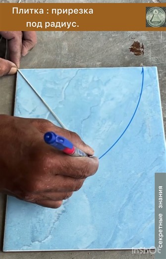 How to Cut a Tile into a Perfect Quadrant Using String & Marker