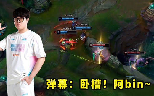 今年比赛，阿bin这些操作把多少人看懵了？EW闪E、丝血反杀、极限1v4，看得满屏都是卧槽