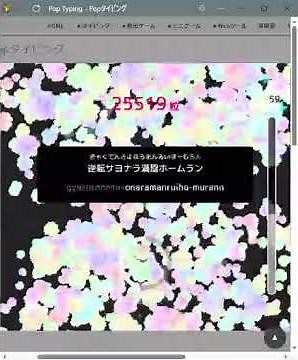 【歴代6位】Popタイピング 🥇99,148粒 召喚レベル315 0ミス!!