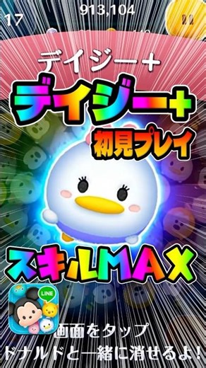 [New Tsum] Impossible game lol Daisy + Skill 6 first play #TsumTsum