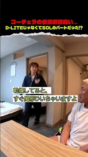 これが“愛されD-LITE”の正体だった