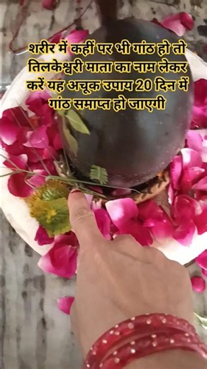 शरीर में कहीं पर गांठ 20 दिन में होगी समाप्त #upay #pradeepmishraji #गांठ का उपाय
