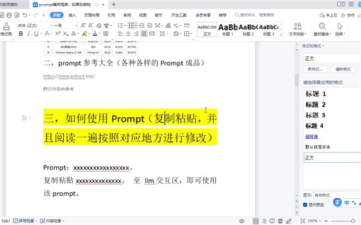 提示词工程第一期 prompt编写架构 如果则
