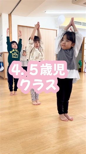 真山奈緒 子どもヨガ/保育園ヨガ/親子ヨガ on Instagram: "【アスクおぎくぼ保育園｜4・5歳児クラス🎄】 ⁡ ⁡ ⁡ 体を大きく動かしながら、 集中する時間・お友だちと関わる時間・ ワクワク楽しむ時間をバランスよく取り入れました🥹✨ ⁡ ⁡ ──────── ✧ ──────── ⁡ ☀️ 太陽礼拝 🤝 ペアヨガ 🎄 クリスマスゲーム ⁡ ──────── ✧ ──────── ⁡ ⚫︎太陽礼拝では 動きを覚え、呼吸を感じながら 自分の体に意識を向ける経験を。 ⁡ ⁡ ⚫︎ペアヨガでは 相手を思いやる気持ちや 「一緒にやる楽しさ」を味わいながら、力加減や協調性を自然と育みます🫶🏻💕 ⁡ ⁡ ⚫︎クリスマスゲームでは、 股関節や足首の柔軟性も育みながら！ ⁡ 挑戦する気持ちや “順番を待つ力”考える力も🌱 ⁡ ⁡ ⁡ ⁡ ⁡ 他にも動物ポーズやバランスポーズなど、たっぷりと動いていきました♪ ⁡ ⁡ ⁡ 上手・下手ではなく、 一人ひとりの「やってみよう」を大切に。 ⁡ ⁡ 子どもたちの 小さな「できた！」がたくさん見られた時間でした☺️ ⁡ 「できた！」の小