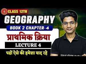 Class 12 Geography Chapter 5 | प्राथमिक क्रिया | Class 12th Geography Chapter 5 | EB Arts