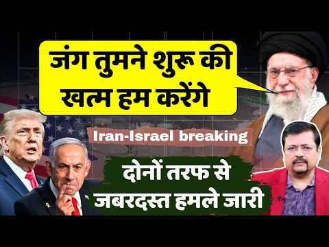 इजरायल के उकसाने पर ट्रंप का हमला | ईरान की जबरदस्त जवाबी कार्रवाई | Deepak Sharma |