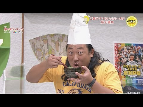 茄子蒲丼 きょうの試食はロバート秋山さん♪♪