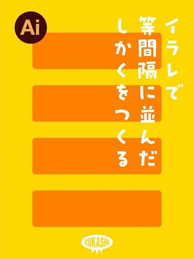 イラレで四角を綺麗に並べる 【等間隔に整列】 #shorts
