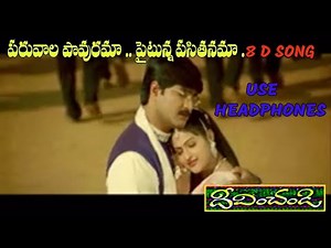 paruvala pavurama paitunna pasithanama 8 d song | DEEVINCHANDI TELUGU MOVIE |