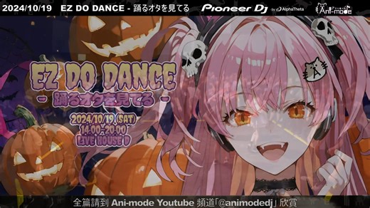 2.6K views · 39 reactions | ◤EZ DO DANCE - 踊るオタを見てる 精華影片 ◢...