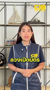 OTP สำคัญ‼️ ระวังแก๊งคอลเซ็นเตอร์ “ลวงเปิดบัตร หลอกเอารหัส OTP ไปซื้อทอง” . ตำรวจสอบสวนกลาง (CIB) มืออาชีพ เป็นกลาง เคียงข้างประชาชน . #แก๊งคอลเซ็นเตอร์ #หลอกเปิดบัตร #ตำรวจสอบสวนกลาง #CIB | ตำรวจสอบสวนกลาง