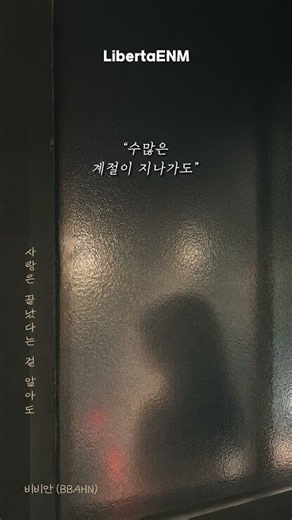 "난 아직 너를 잊지 못해.." | 비비안 - 사랑은 끝났다는 걸 알아도