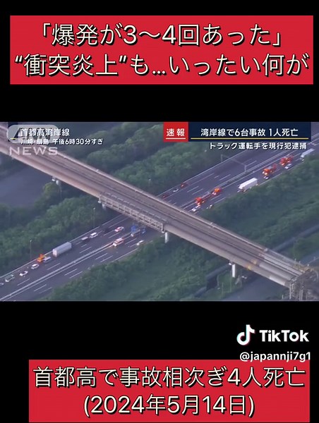#事故 #ニュース #ニュース速報 #news#おすすめ #fyp #foryou