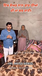 ਪਰਿਵਾਰ ਦਾ ACC NO : 65200322937 IFSC CODE: SBIN0050385. STATE BANK OF INDIA (BATHINDA) GURDEEP KAUR। #sagarjosepharora #ਗਰੀਬ_ਦਾ_ਮੂੰਹ_ਗੁਰੂ_ਦੀ_ਗੋਲਕ_ਚੈਰੀਟੇਬਲ_ਸੋਸਾਇਟੀ #sagarjosepharora #gurugobindsinghmedical #faridkot | ਗਰੀਬ ਦਾ ਮੂੰਹ ਗੁਰੂ ਦੀ ਗੋਲਕ ਚੈਰੀਟੇਬਲ ਸੋਸਾਇਟੀ ਪੰਜਾਬ