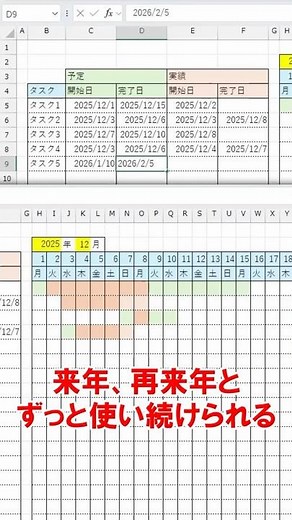 【Excel】ずっと使える「ガントチャート」を作成！