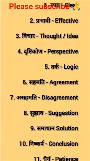 daily use word meaning in Hindi 🏆