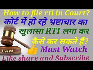 #rti 👍how to file rti in Court?कोर्ट में हो रहे भ्रष्टाचार का खुलासा RTI लगा कर कैसे करें #law#भारत