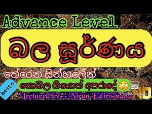 බල ඝූර්ණය (A/L) තේරෙන සින්හලෙන් කෙටියෙන් සරලව