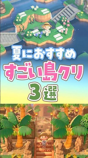 [Animal Crossing] 3 Amazing Islands You’ll Want to Visit This Summer! #AnimalCrossing #ACNH #anim...