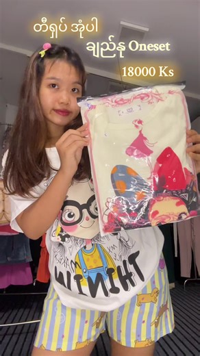 ချည်နု တီရှပ်များ အကွက်ချုပ်ဖျော်ဖြေရန်