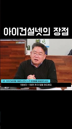 아이건설넷의 장점 #전자입찰 #입찰정보사이트 #낙찰후기