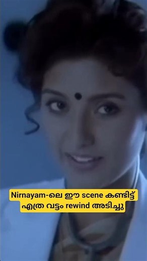 😍Nirnayam-ലെ ഈ scene കണ്ടിട്ട് എത്ര വട്ടം rewind അടിച്ചു!Mohanlal + Heera ❤️‍🔥|MINT VIBES| SUBSCRIBE