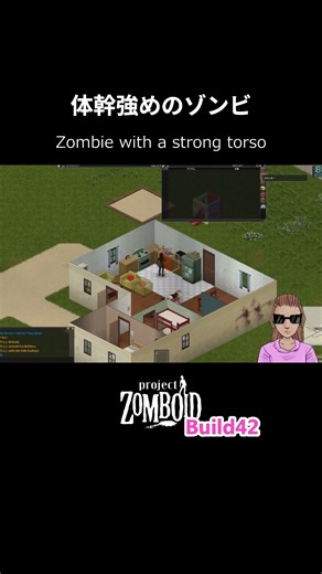 【build42.13】体幹強めのゾンビ～Zombie with a strong torso～【Project Zomboid】