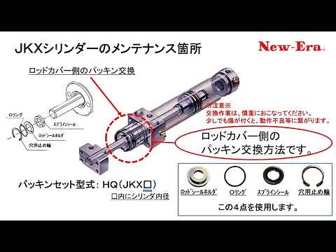 【メンテナンス編】エアシリンダ ロッドパッキン交換