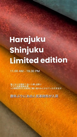 あの人気の財布が数年ぶりに再入荷！原宿店、新宿店限定販売