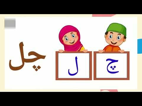 Do Harfi Alfaz In Urdu || For Grade 1|| Urdu Alfaz banana || Alfaz Sazi In Urdu || Learn Basic Urdu