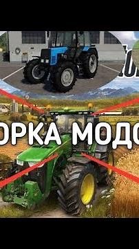ГОТОВАЯ СБОРКА С МОДАМИ ДЛЯ Farming Simulator 2020 на Android | МОДЫ ДЛЯ FS 20 на Android |